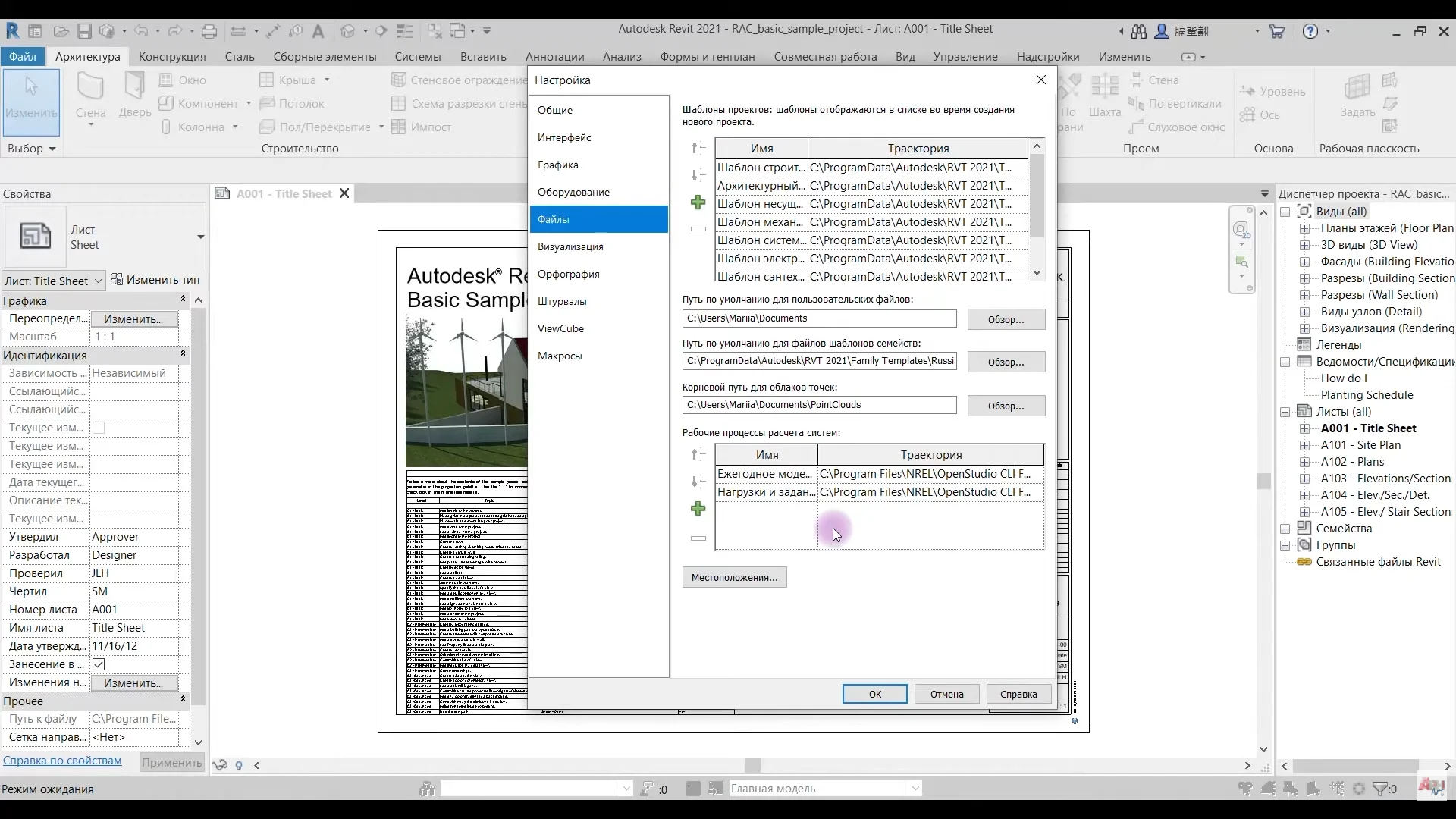 Revit 2021 — инструменты
