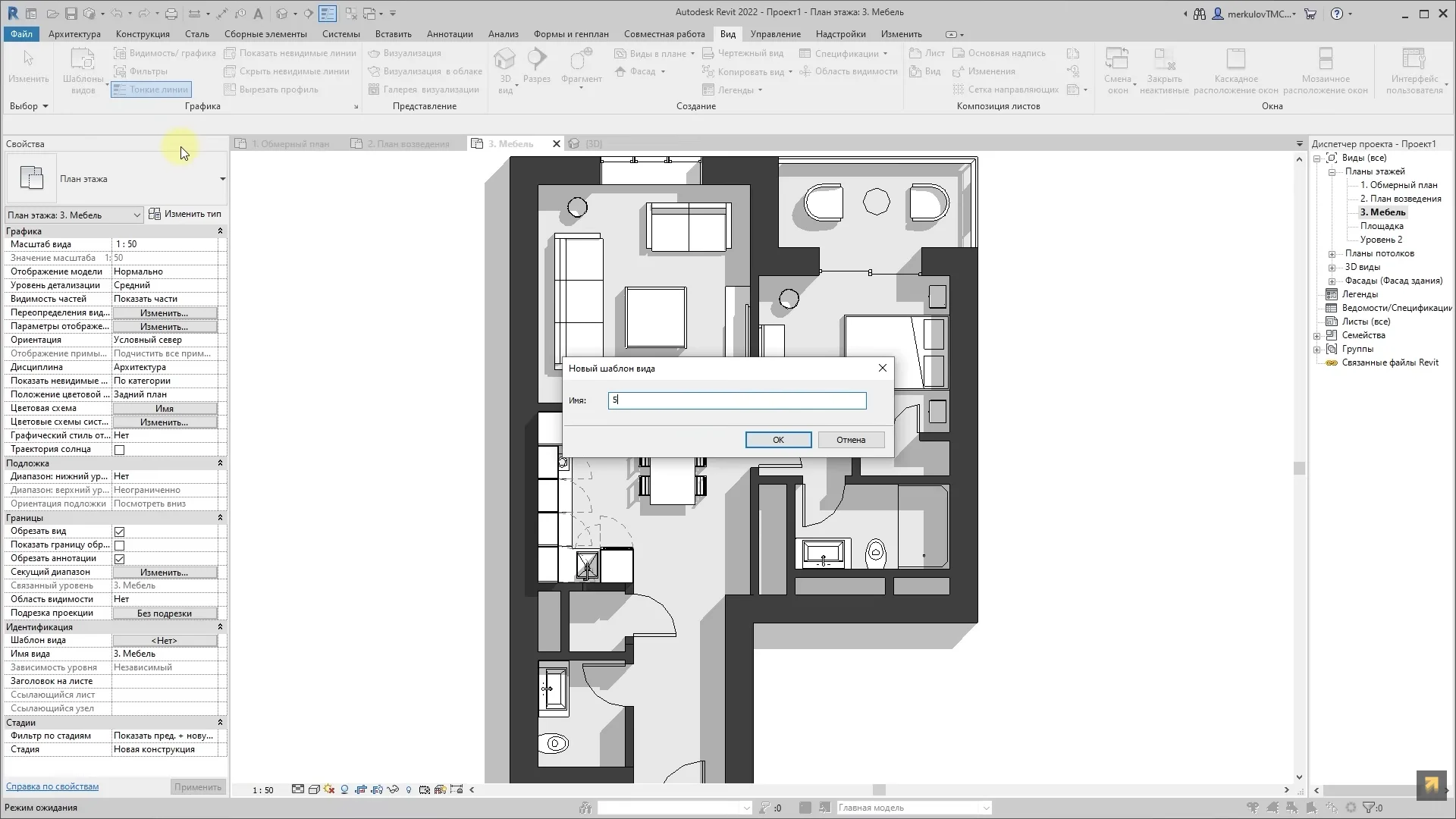 Revit 2022 — рабочее пространство