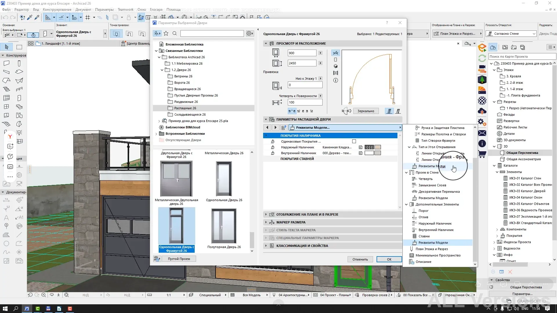ArchiCAD 26 — рабочее пространство