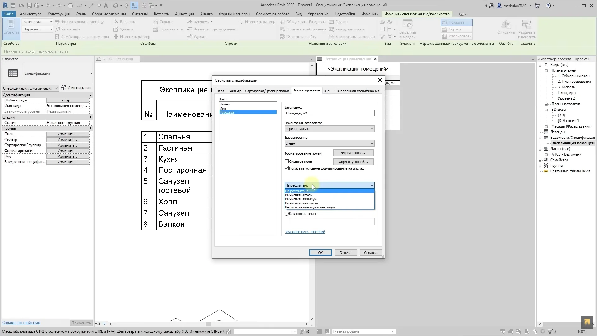 Revit 2022 — инструменты