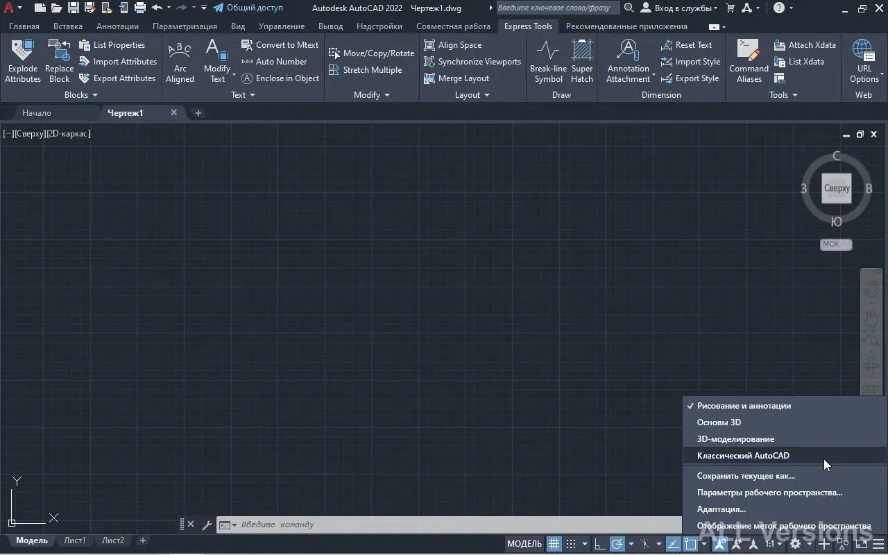 AutoCAD 2022 — инструменты