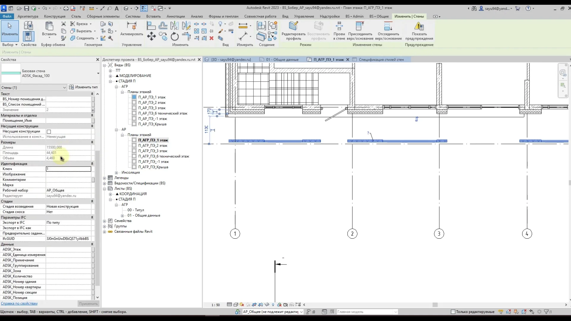 Revit 2023 — рабочее пространство