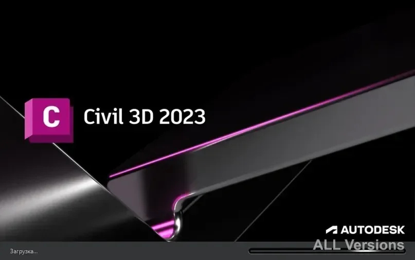 Civil 3D 2023 версия на русском