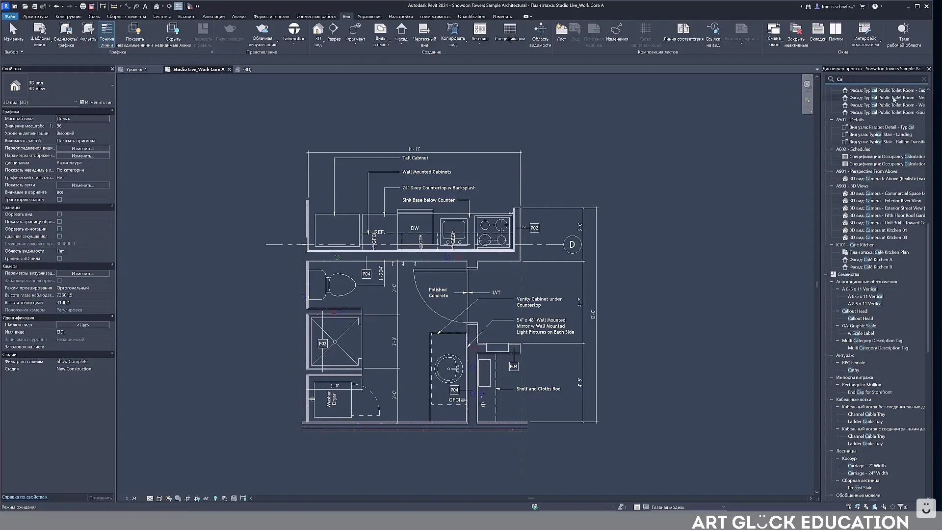Revit 2024 — рабочее пространство