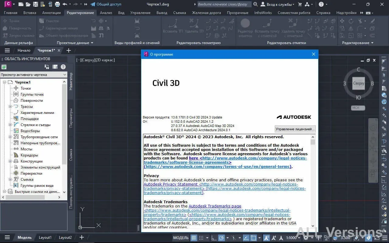 Civil 3D 2024 — инструменты