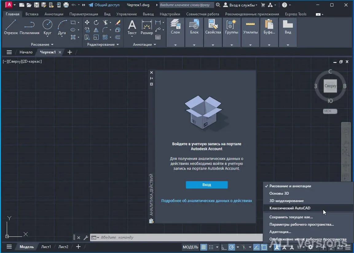 AutoCAD 2024 — инструменты