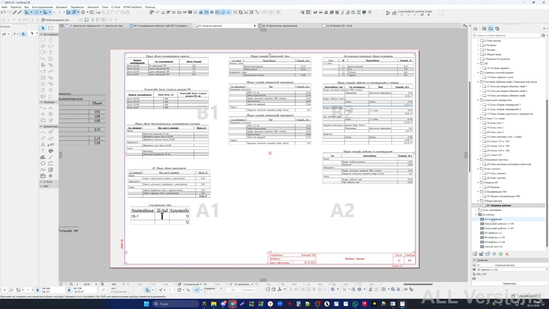 ArchiCAD 28 — инструменты