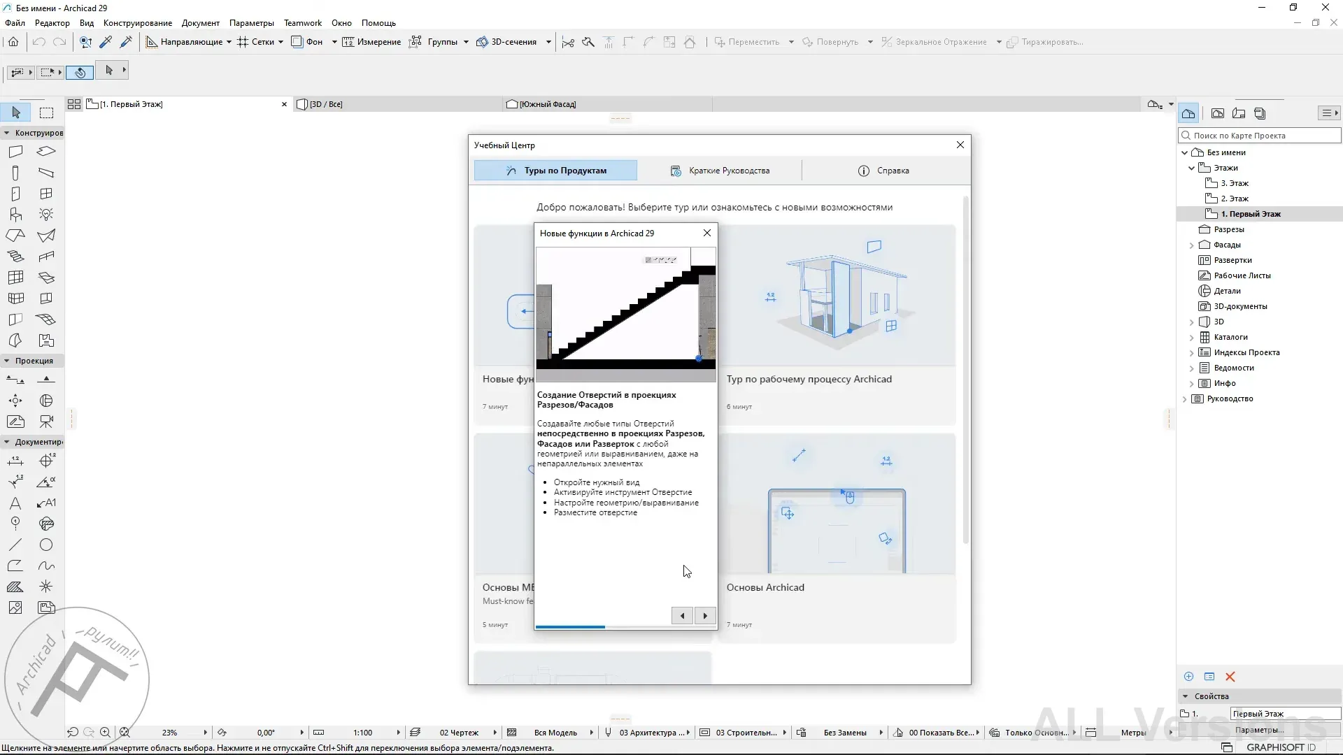 ArchiCAD 29 — инструменты