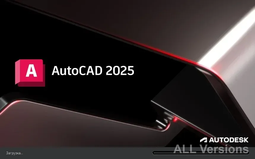 AutoCAD 2025 версия на русском