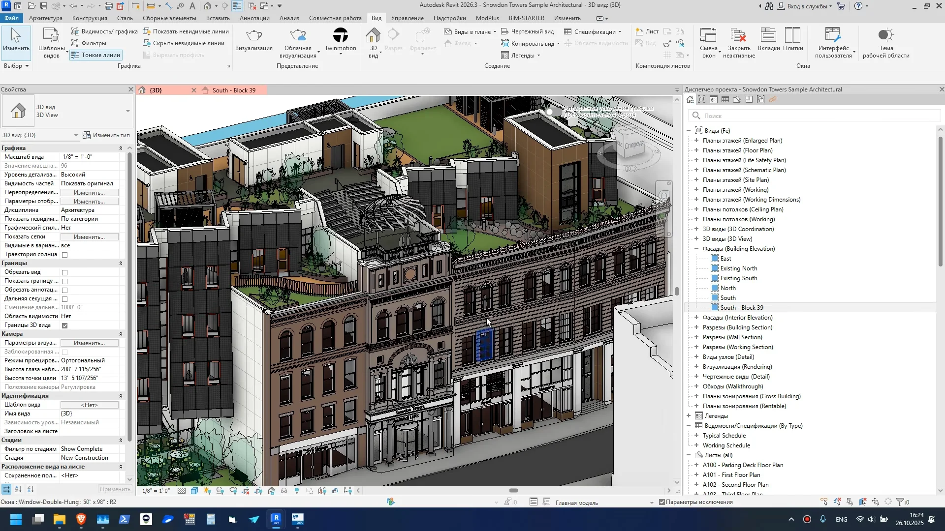 Revit 2026 — рабочее пространство