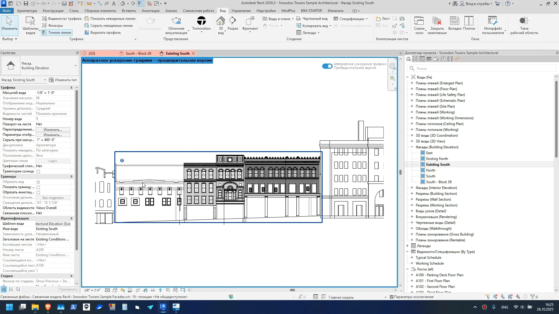 Revit 2026 — инструменты